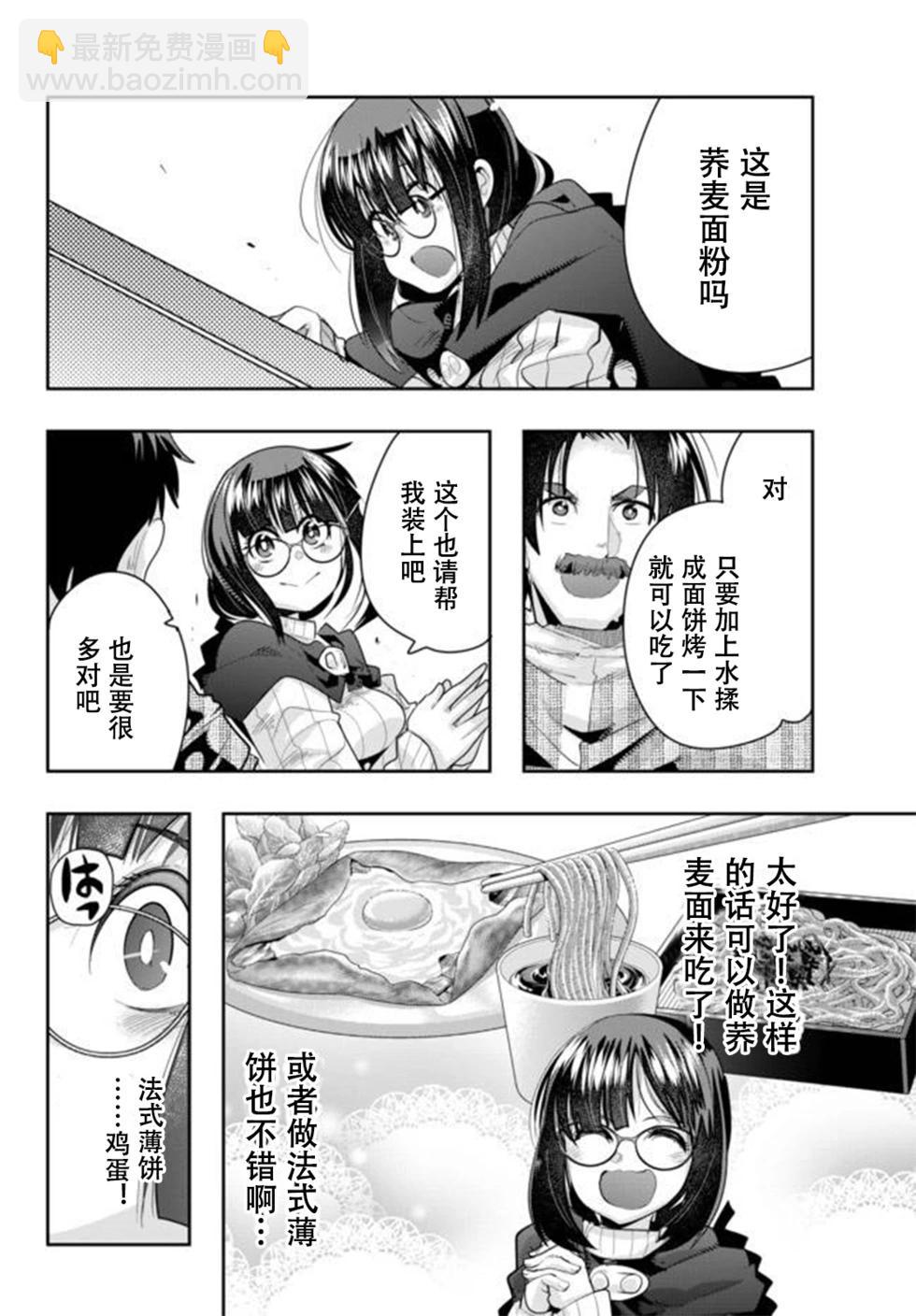 第20话个人汉化版12