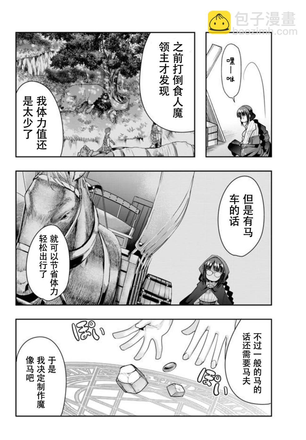第20话个人汉化版22