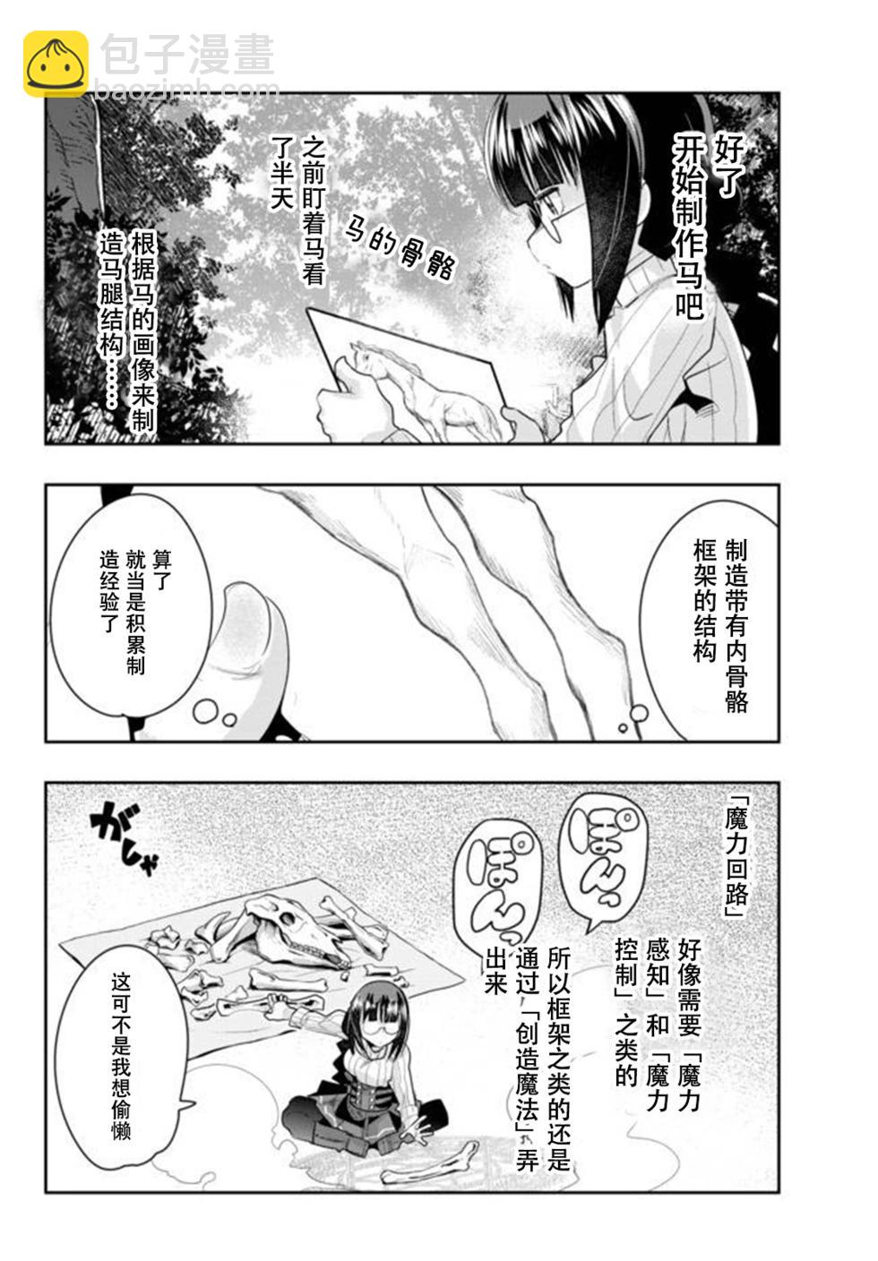 第20话个人汉化版24