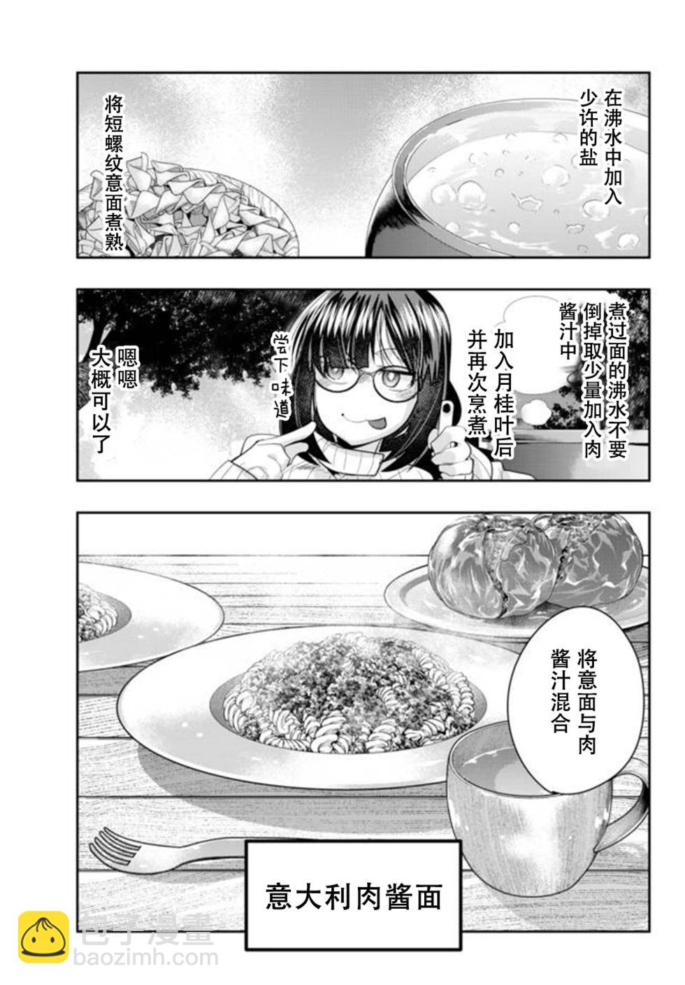 第20话个人汉化版27
