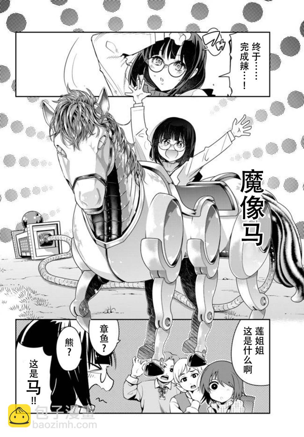 第20话个人汉化版30