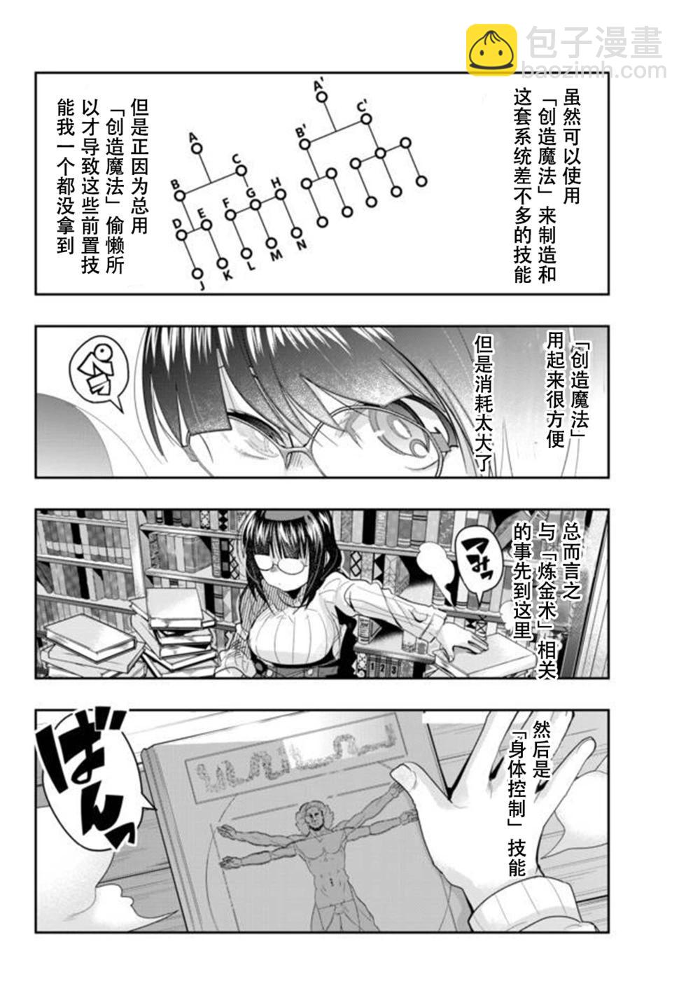 第20话个人汉化版6