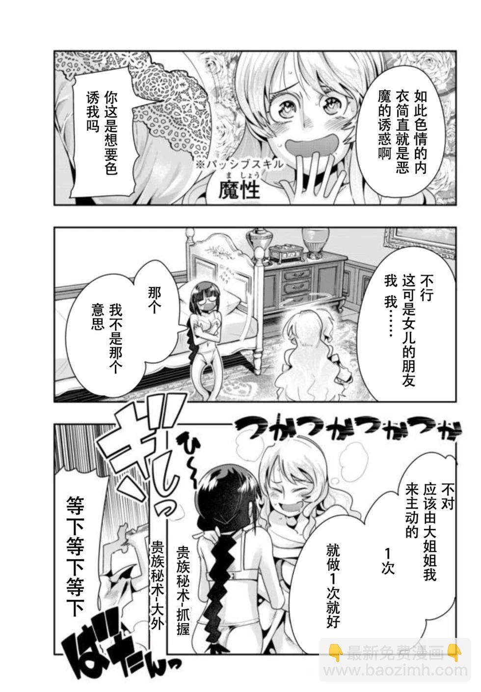 第30话个人汉化版29