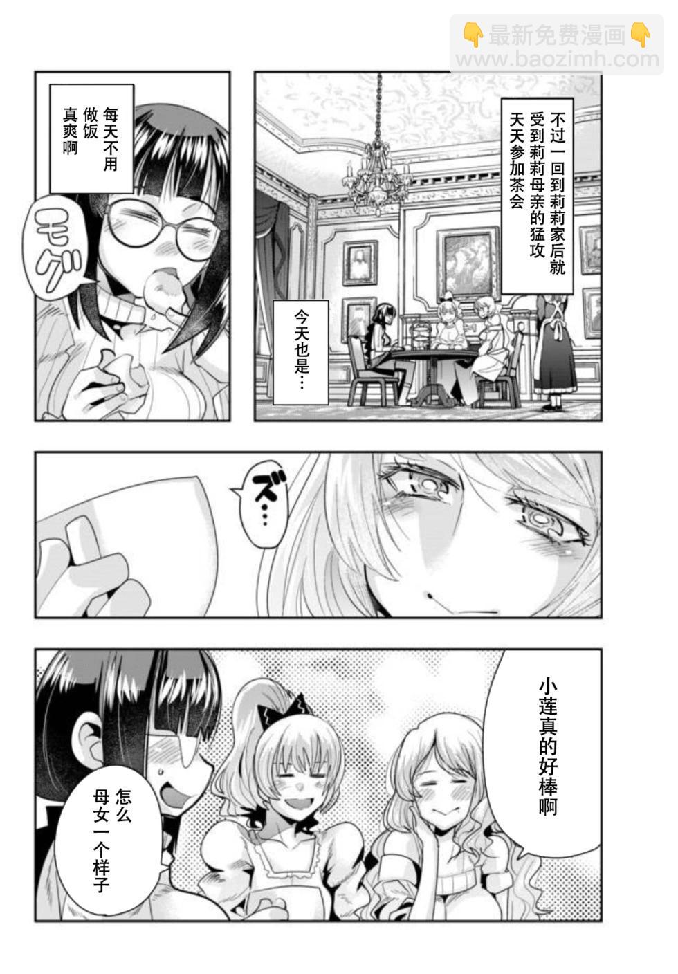 第30话个人汉化版6