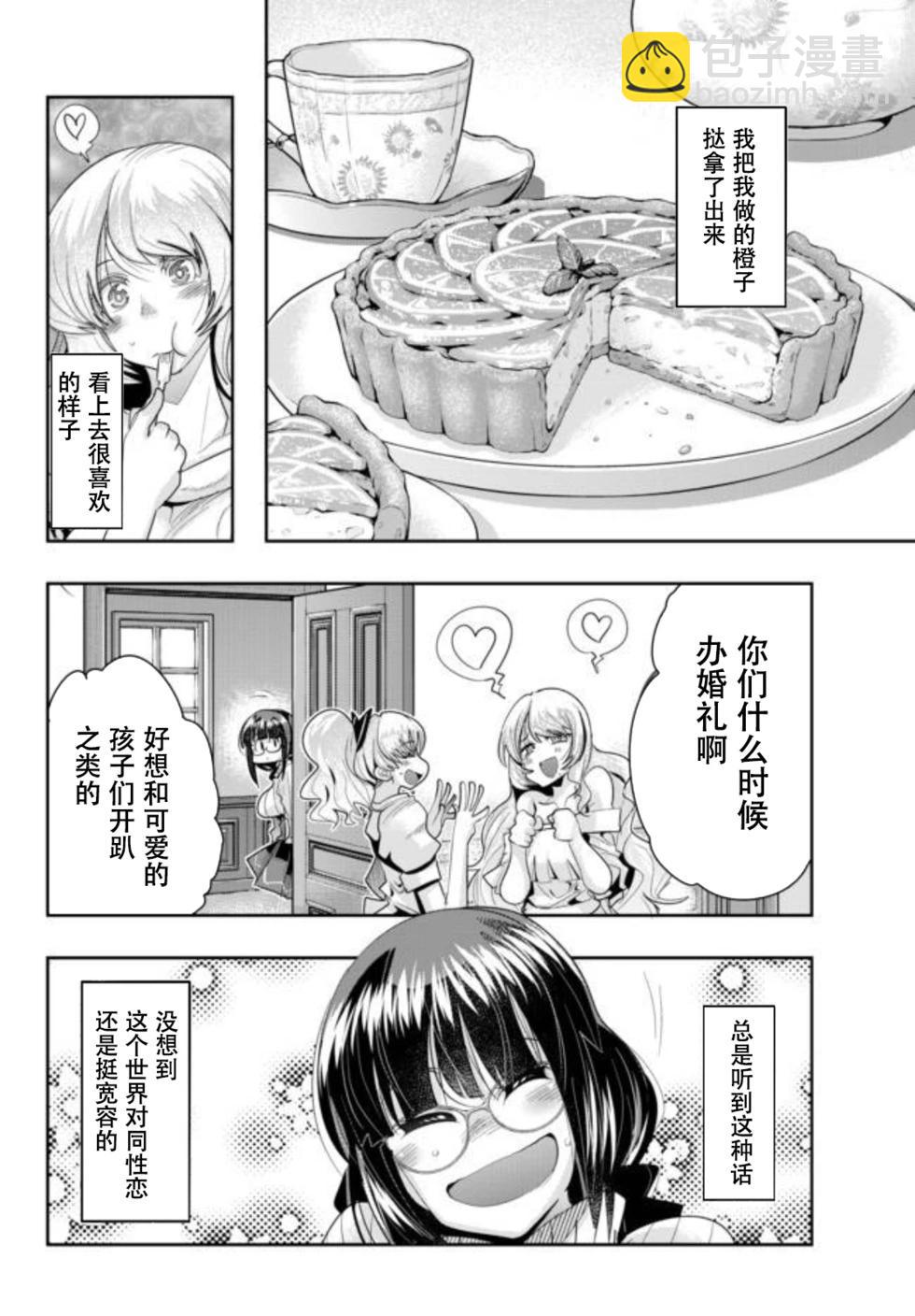 第30话个人汉化版8