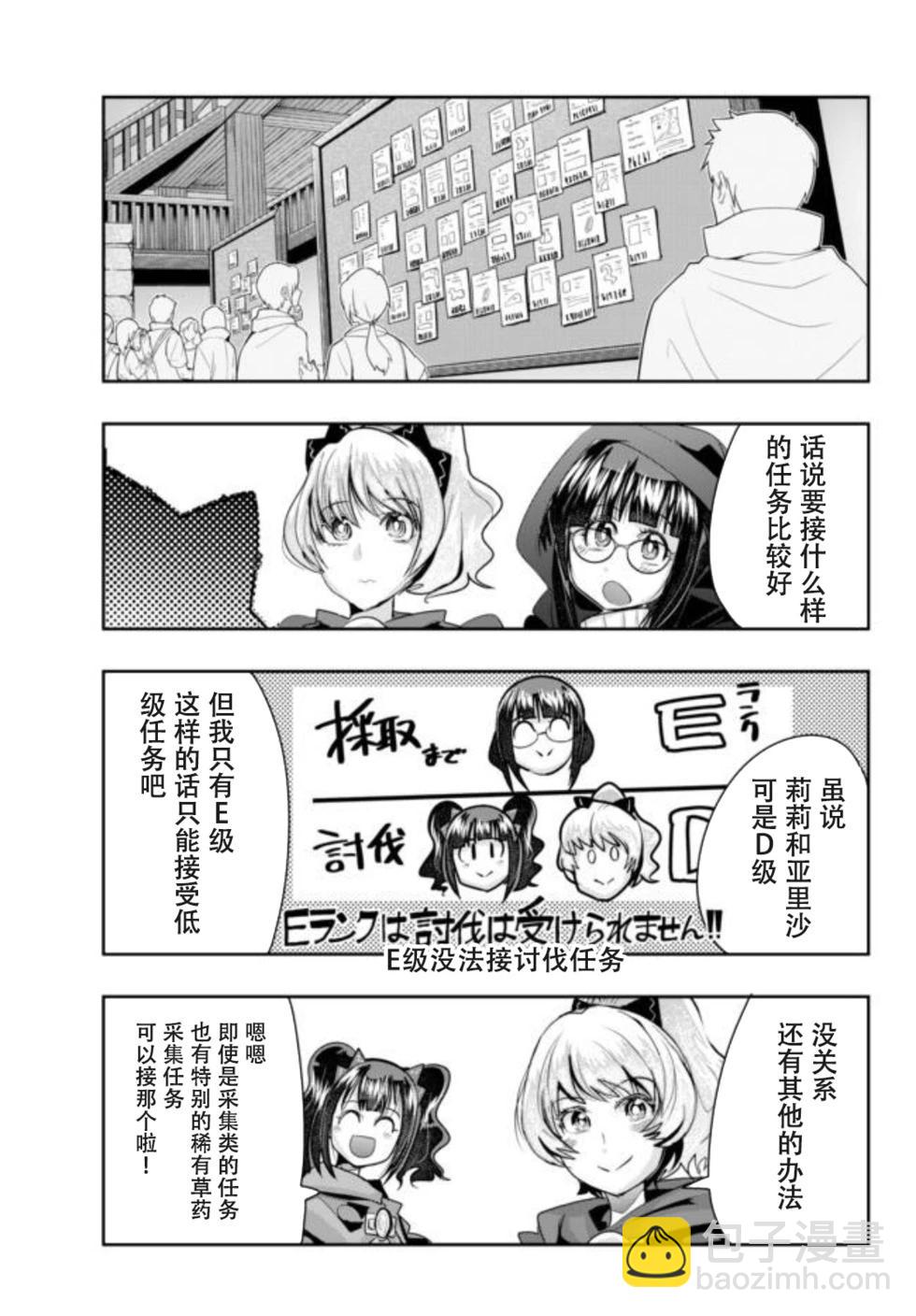 第31话个人汉化版3