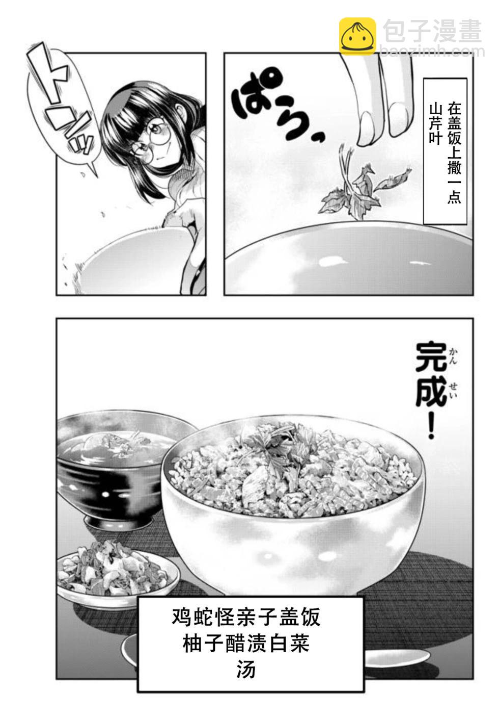 第32话个人汉化版9