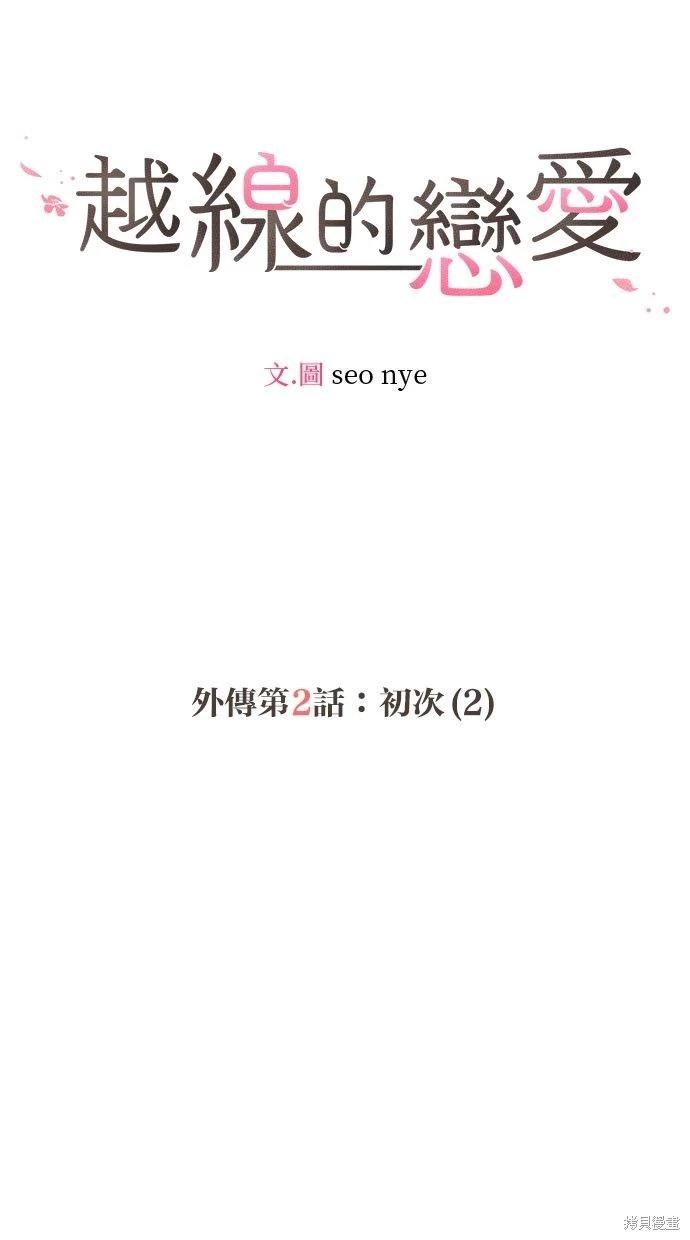 外传214