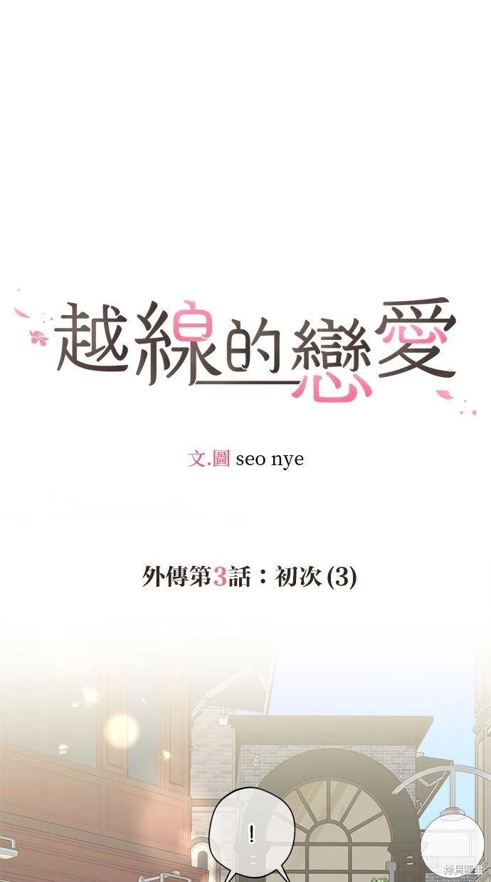 外传30