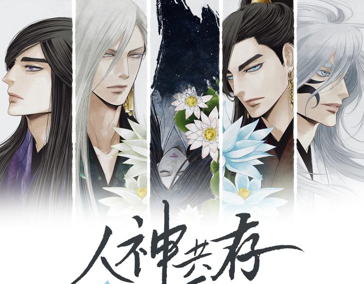 第6话 神女灭日？0