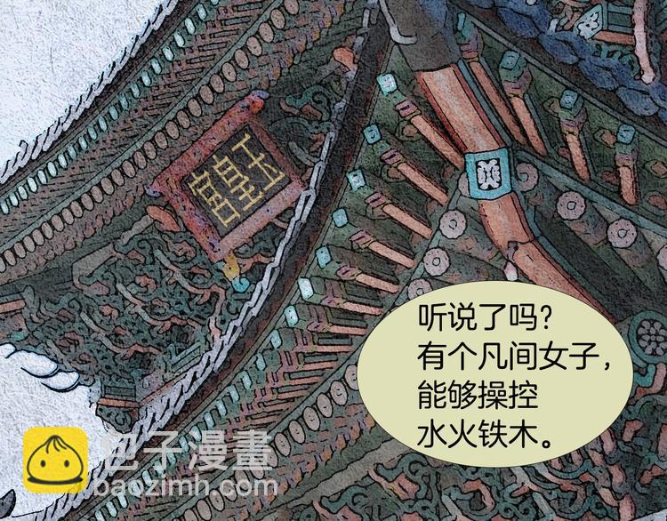 第6话 神女灭日？5