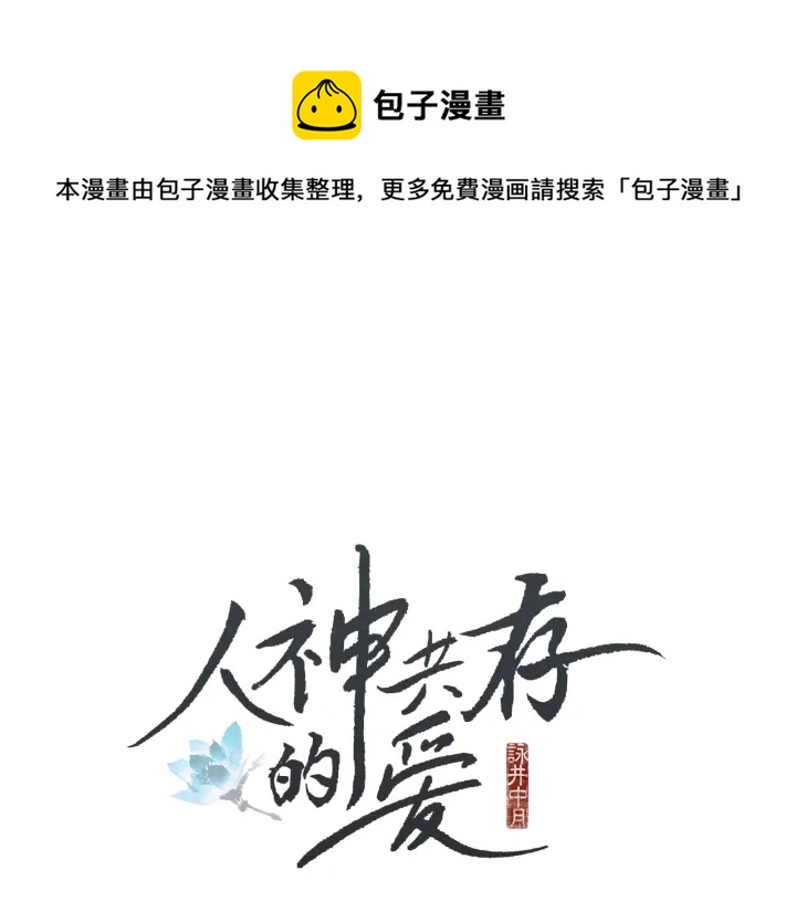 第38话 神女之争0