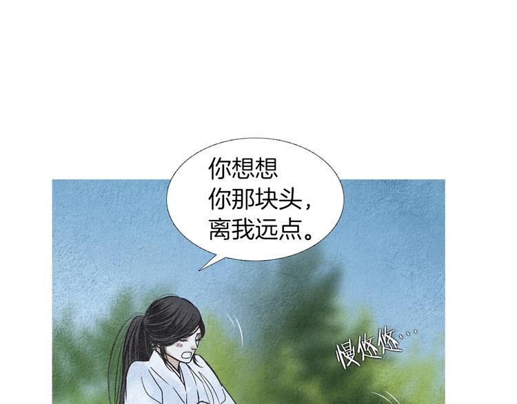 第140话 蚩尤吃醋23