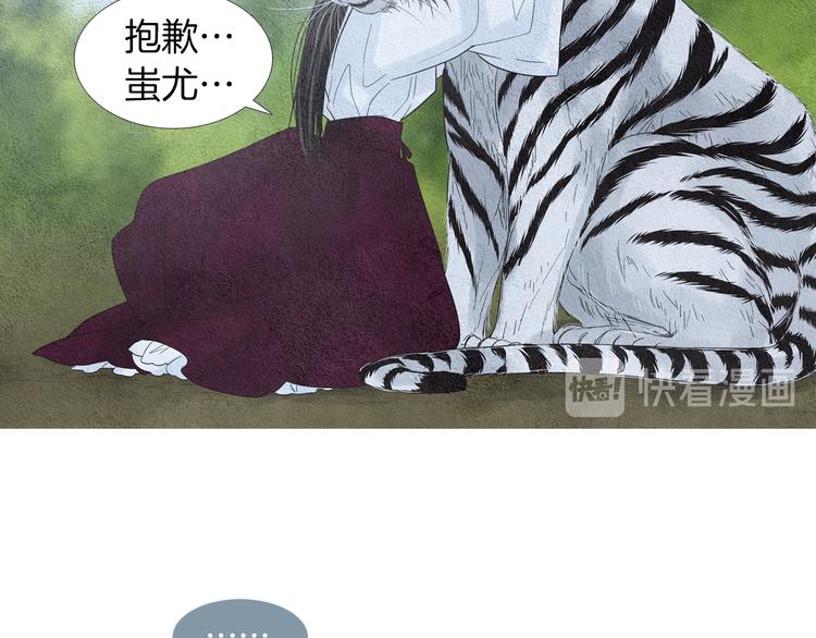 第140话 蚩尤吃醋33