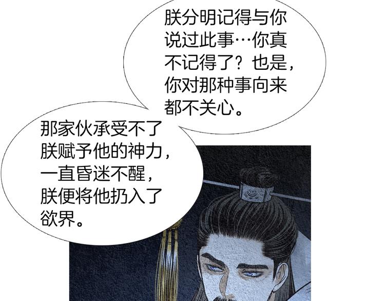 第140话 蚩尤吃醋88