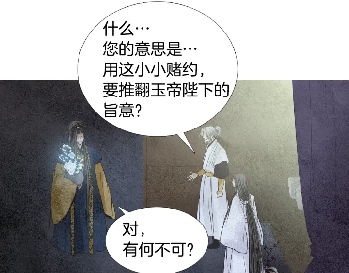 第72话 王子的赌约83