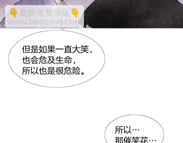 第88话 催笑花？21