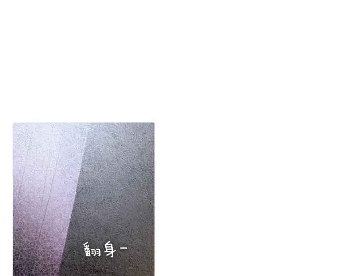 第111话 凡女苏醒18