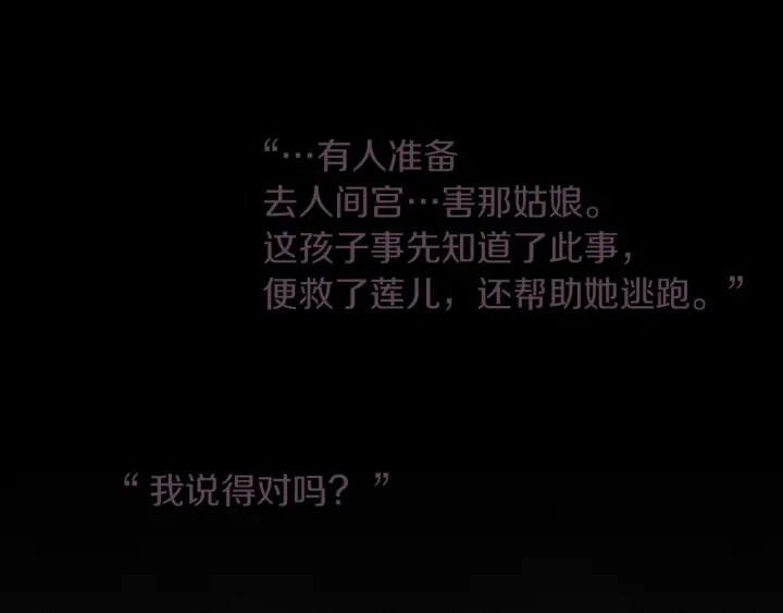 第170话 洁儿的身世117