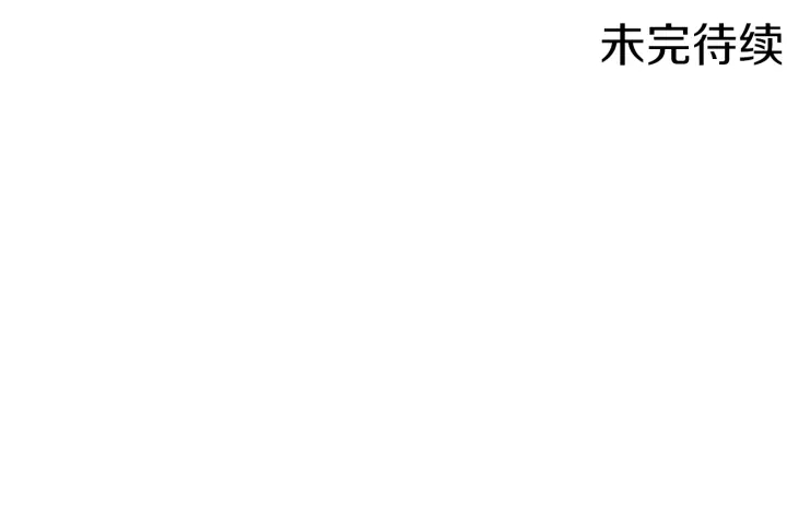第170话 洁儿的身世123