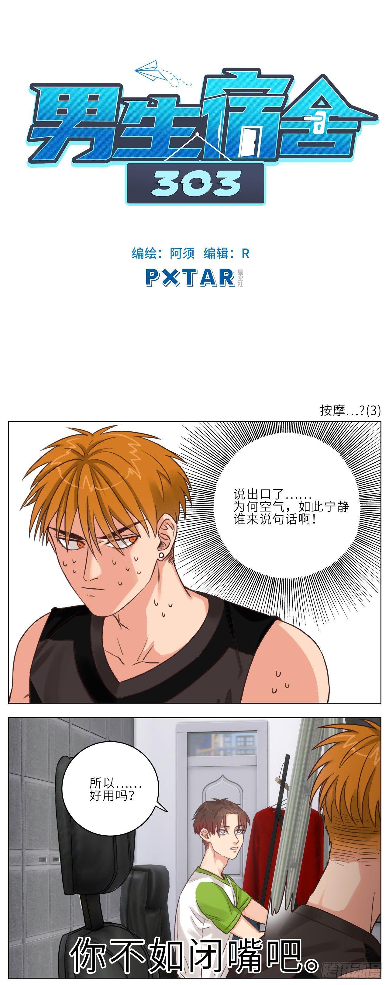 按摩…？③0