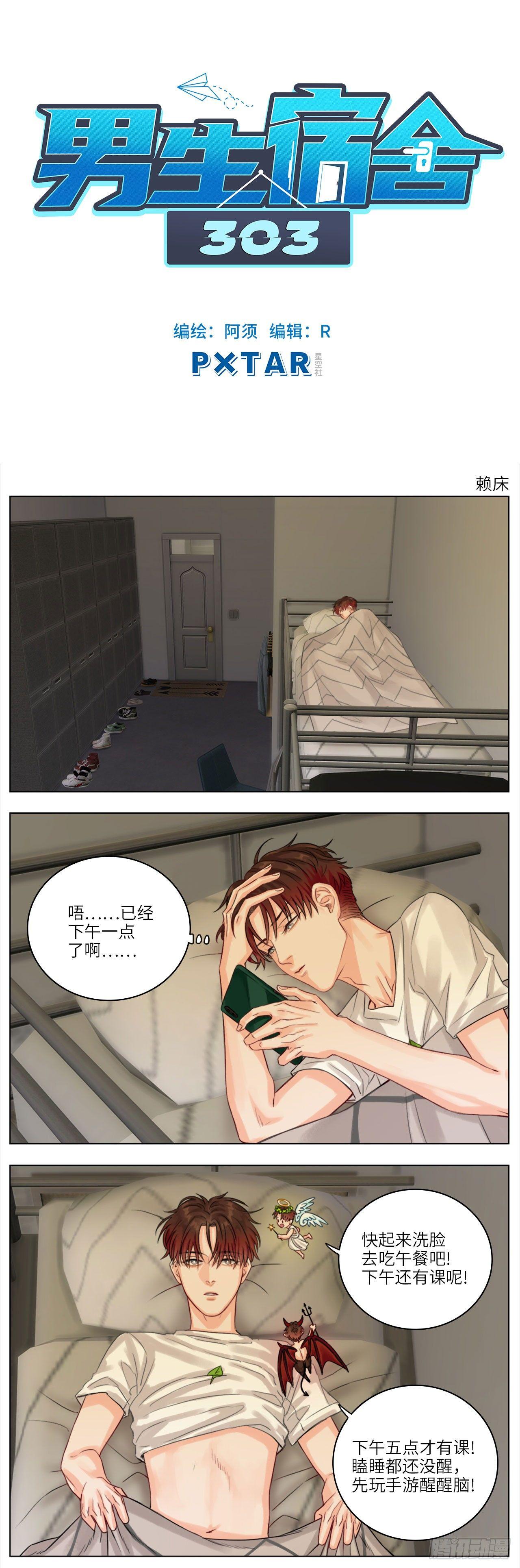 赖床0