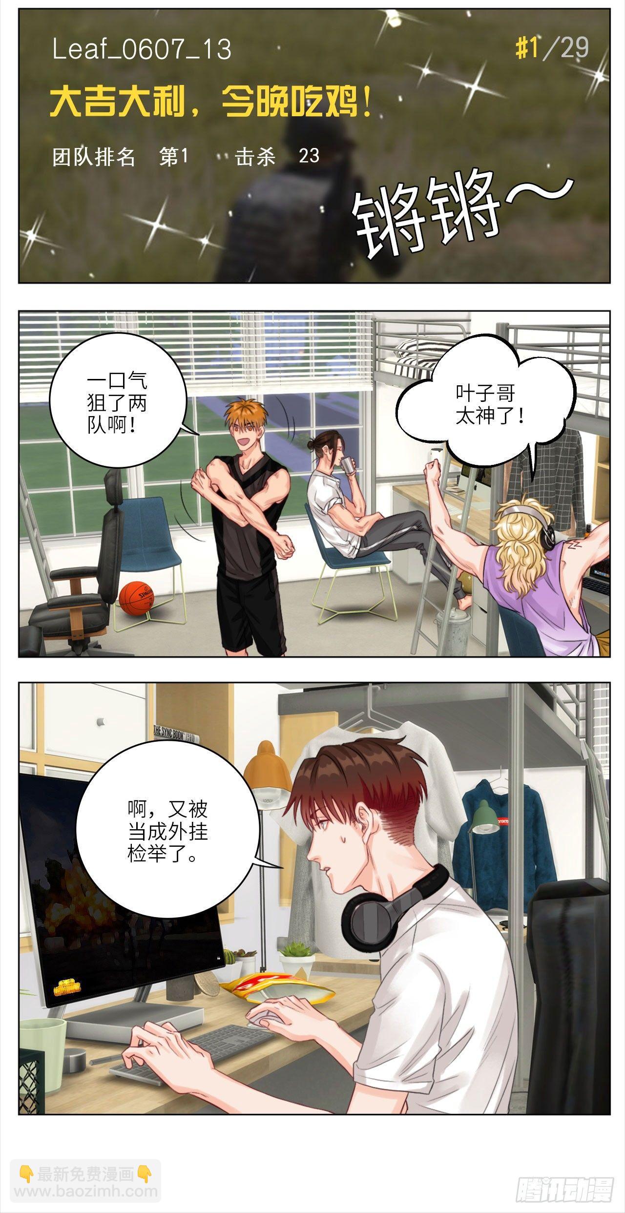 吃鸡3