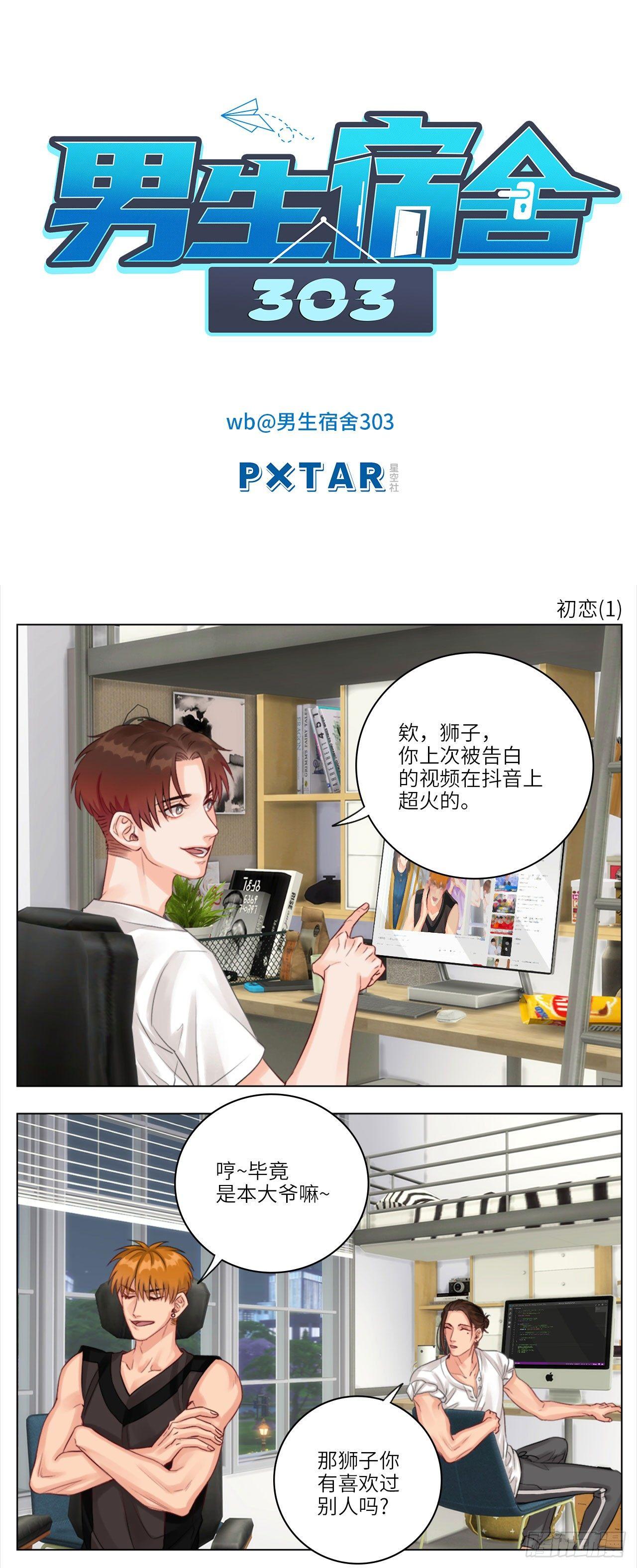 初恋①0