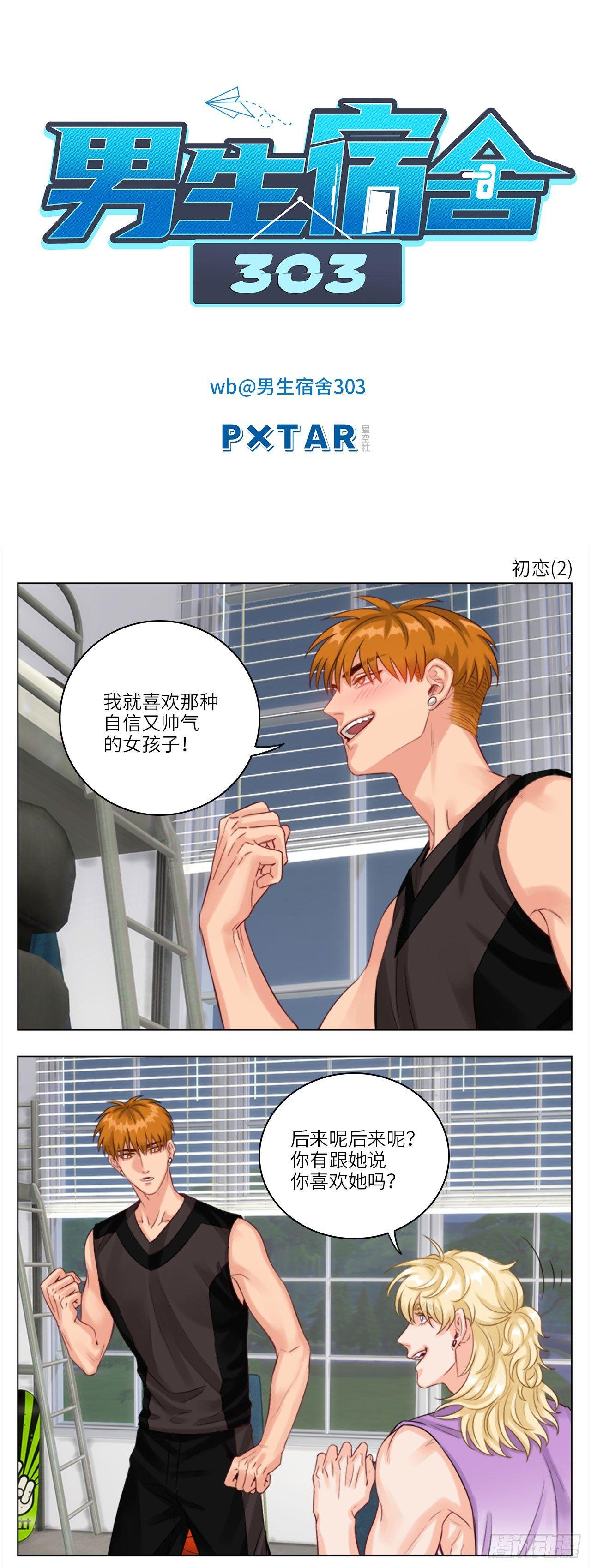 初恋②0