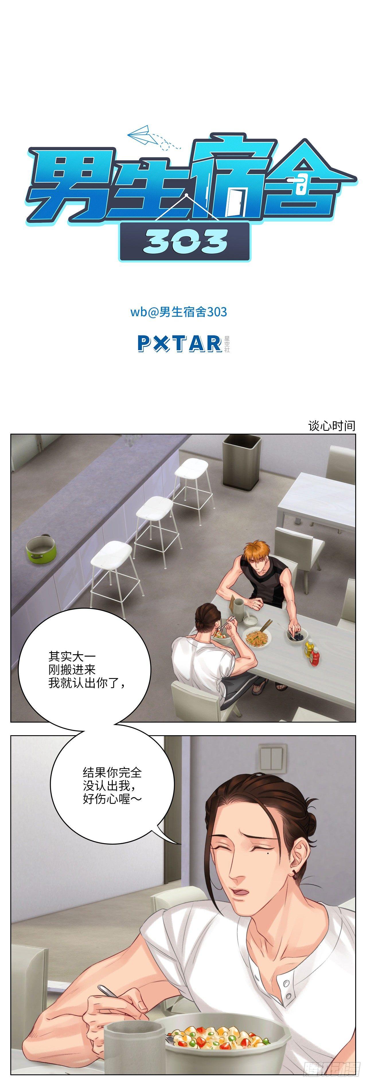 谈心时间0