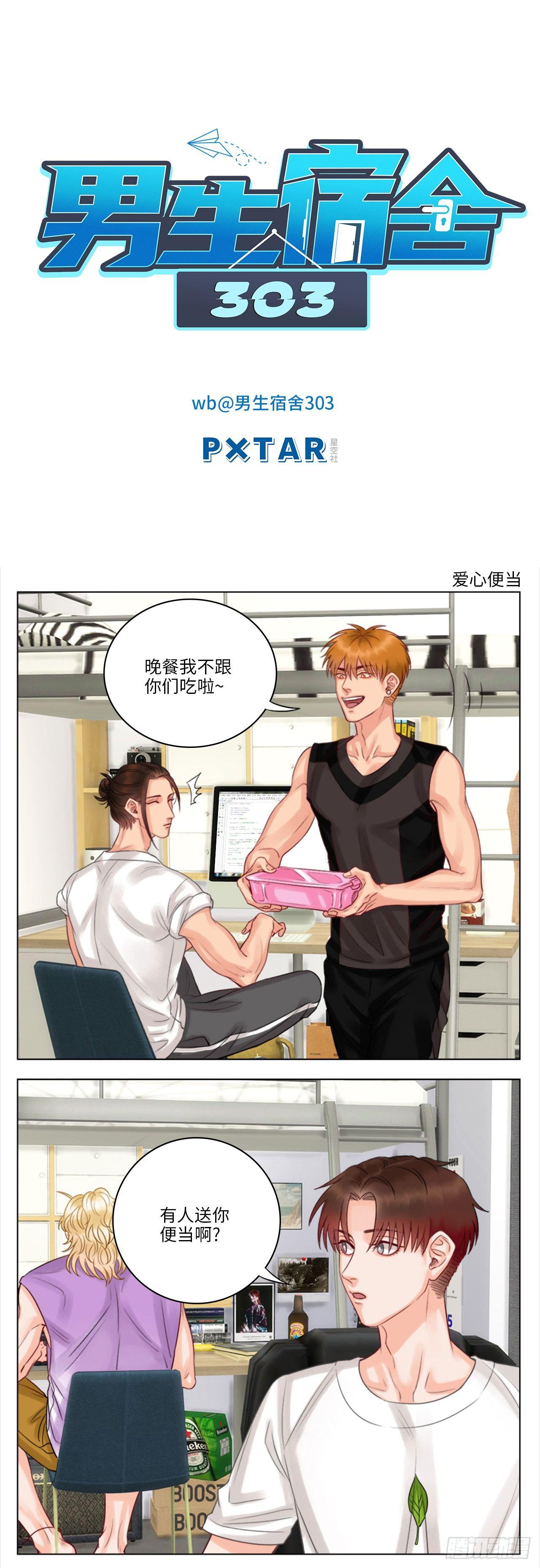 爱心便当0