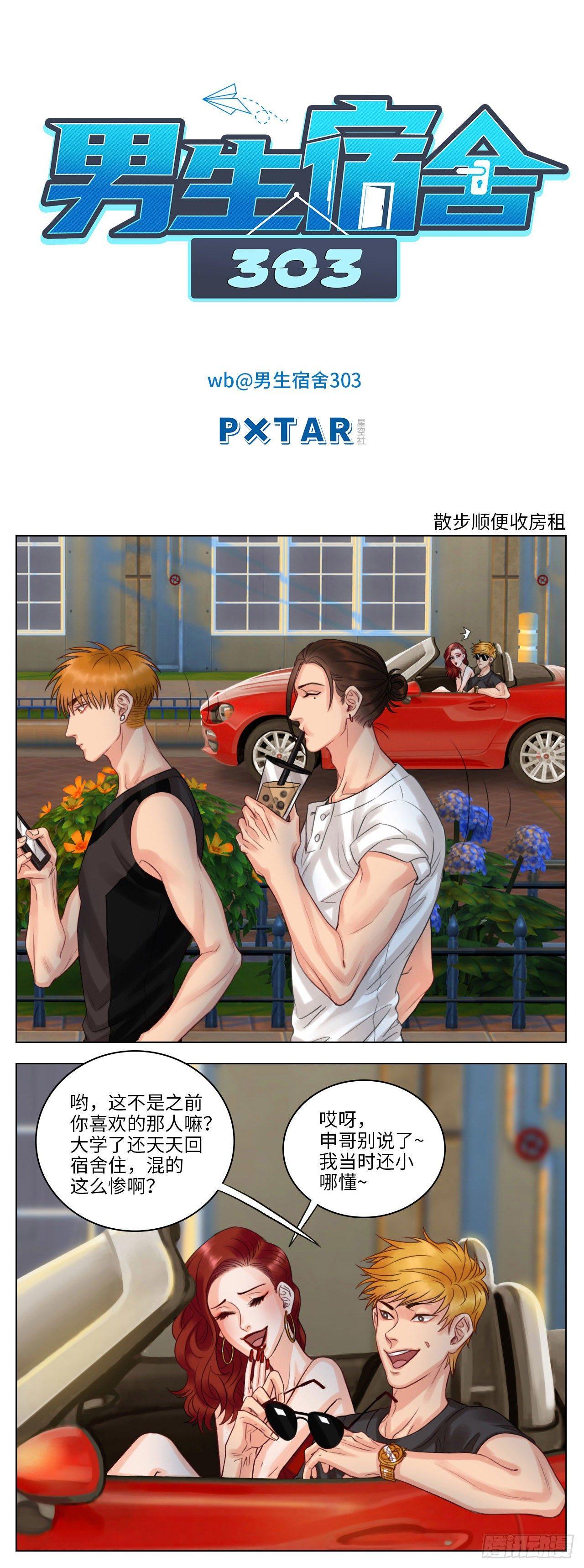 散步顺便收房租0