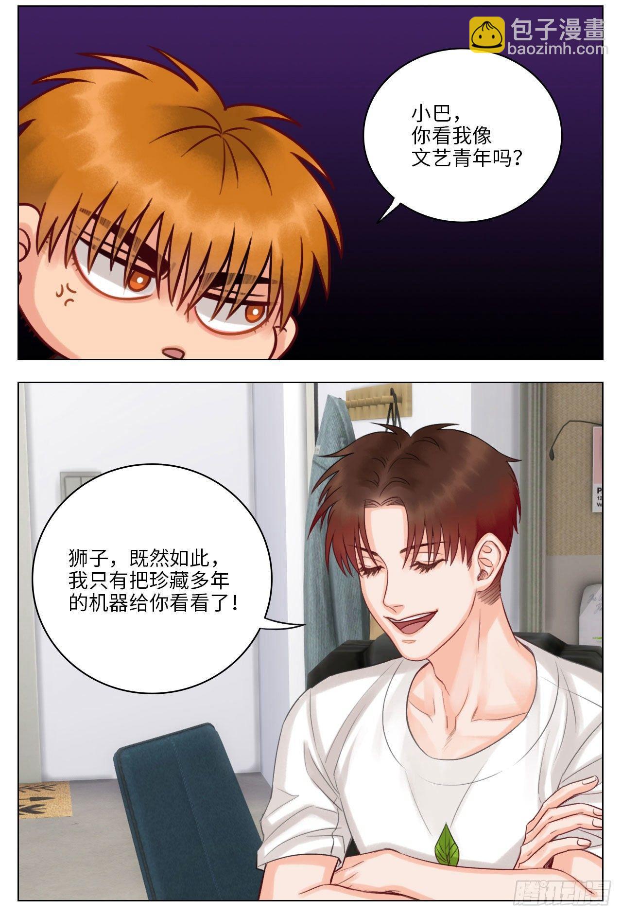 宅男的浪漫3