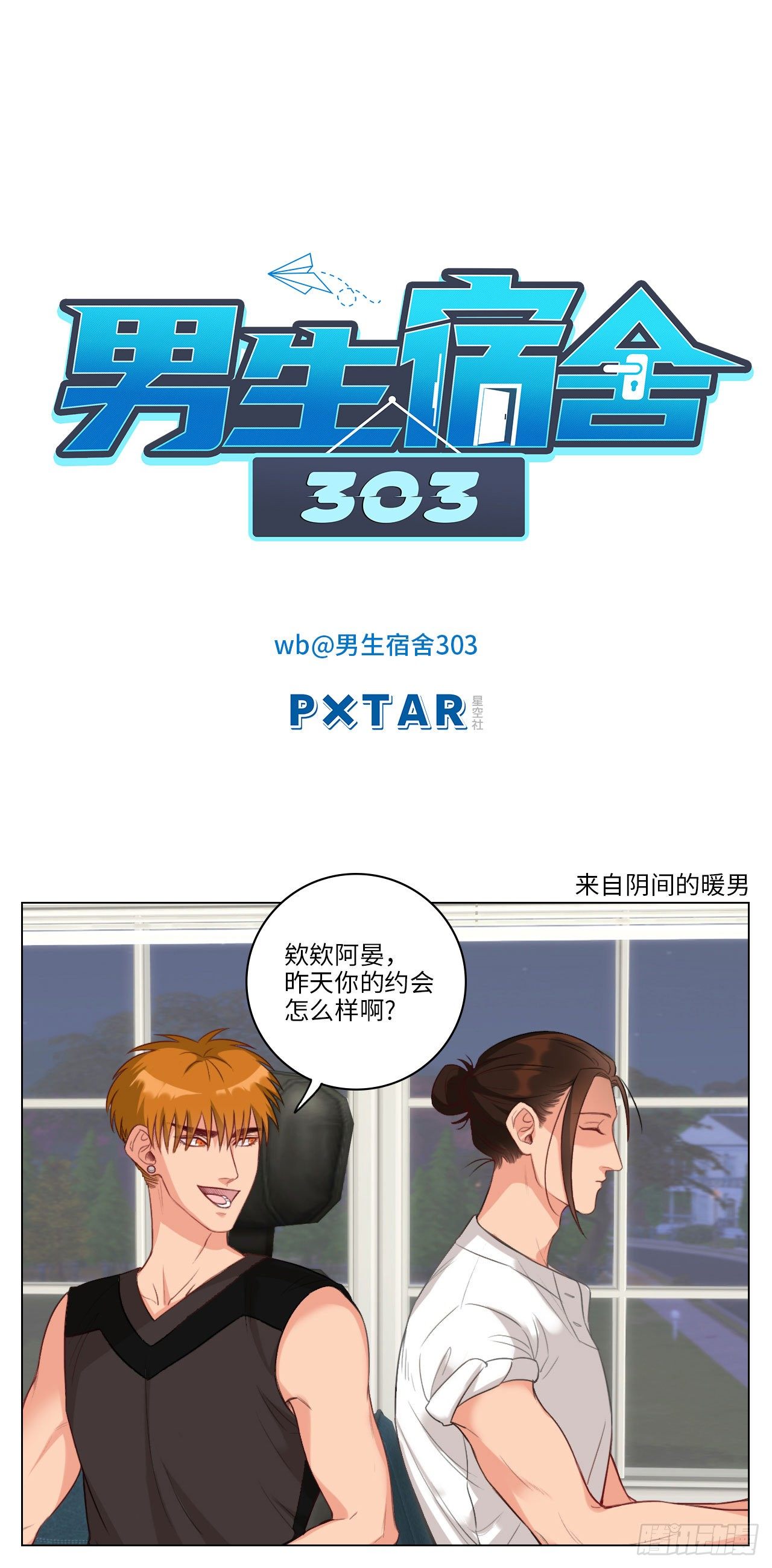 来自阴间的暖男0