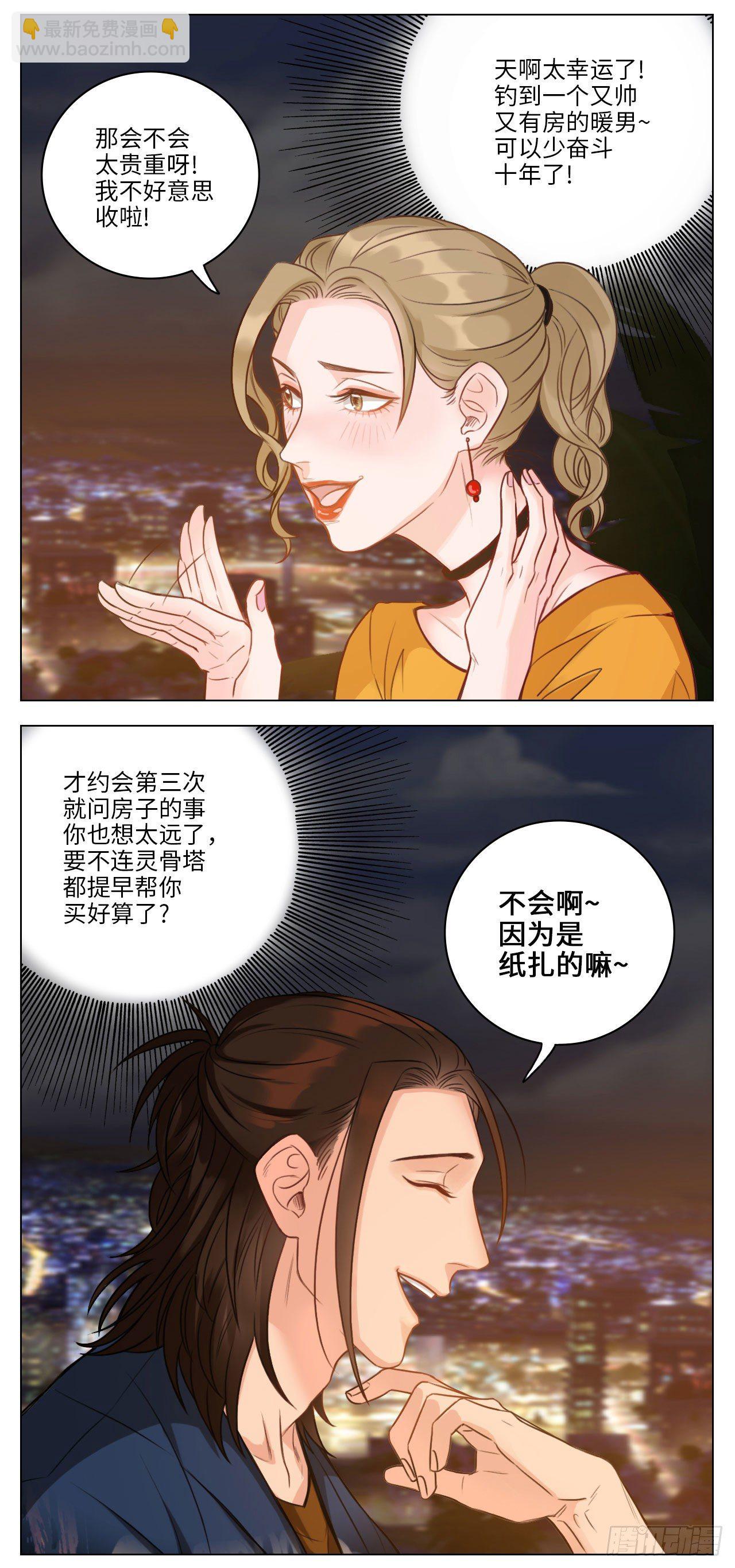来自阴间的暖男4