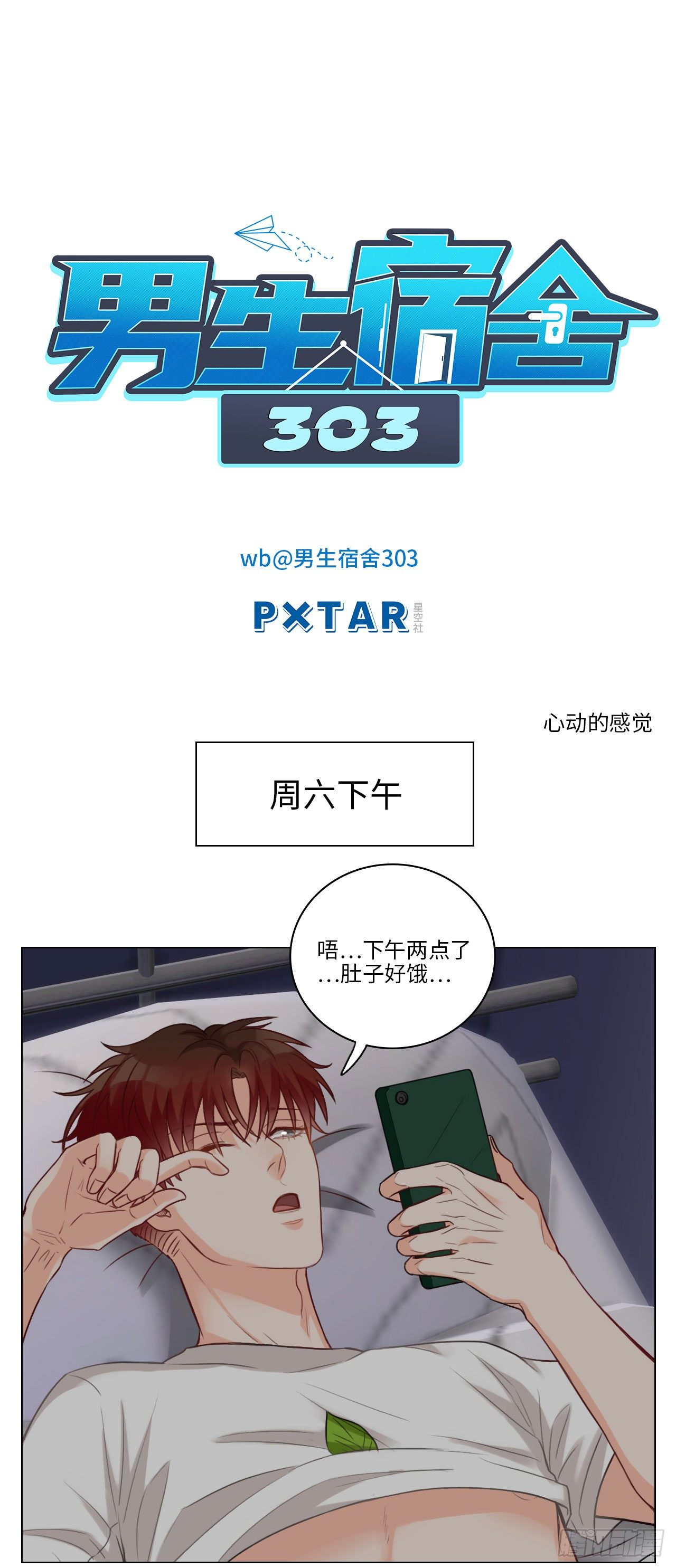 心动的感觉0