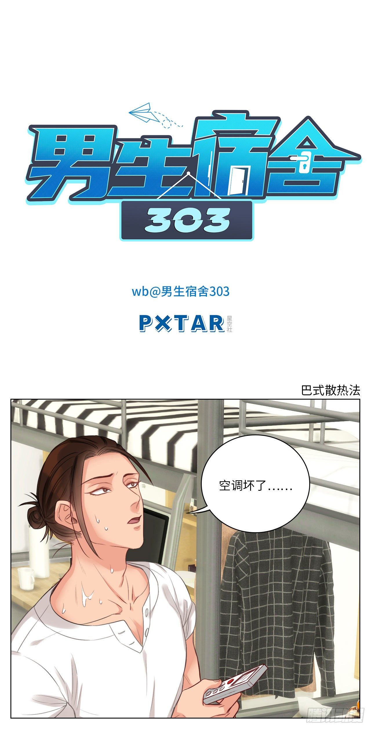 巴式散热法0