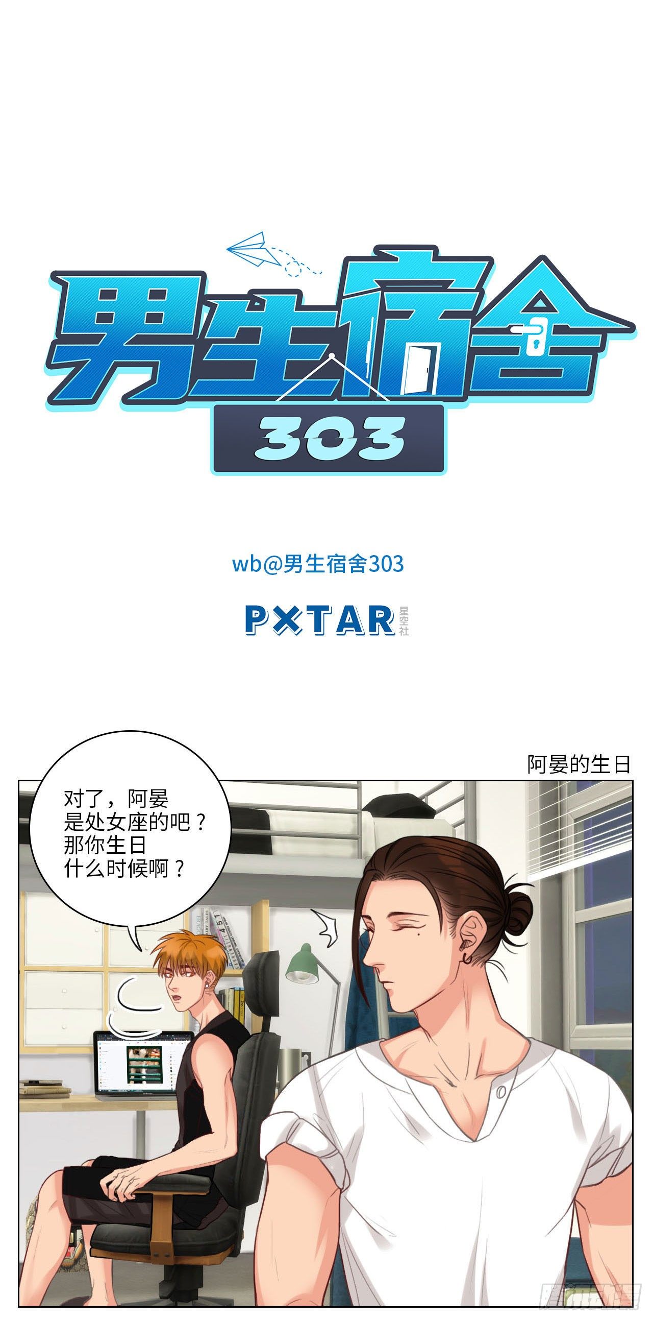 阿晏的生日0