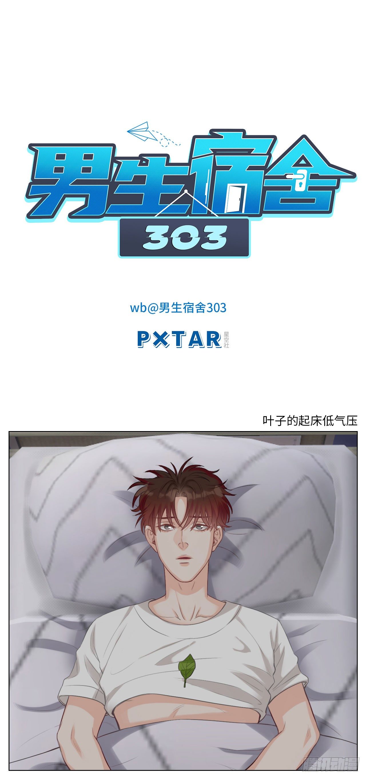 叶子的起床低气压0