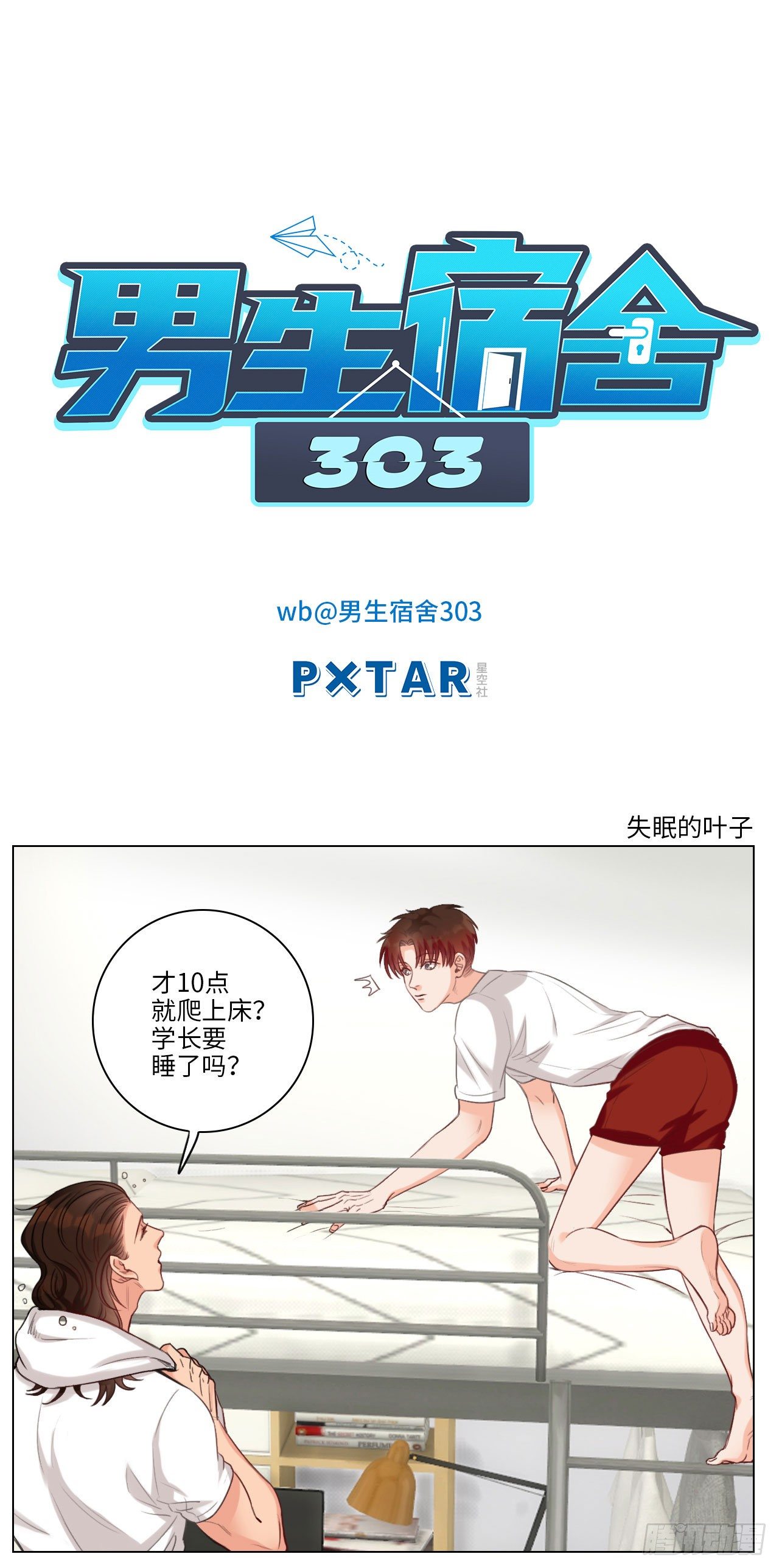 失眠的叶子0