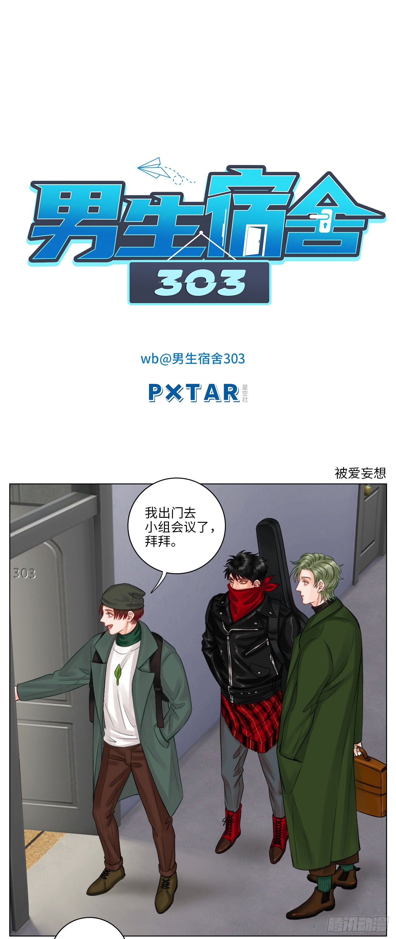 被爱妄想0