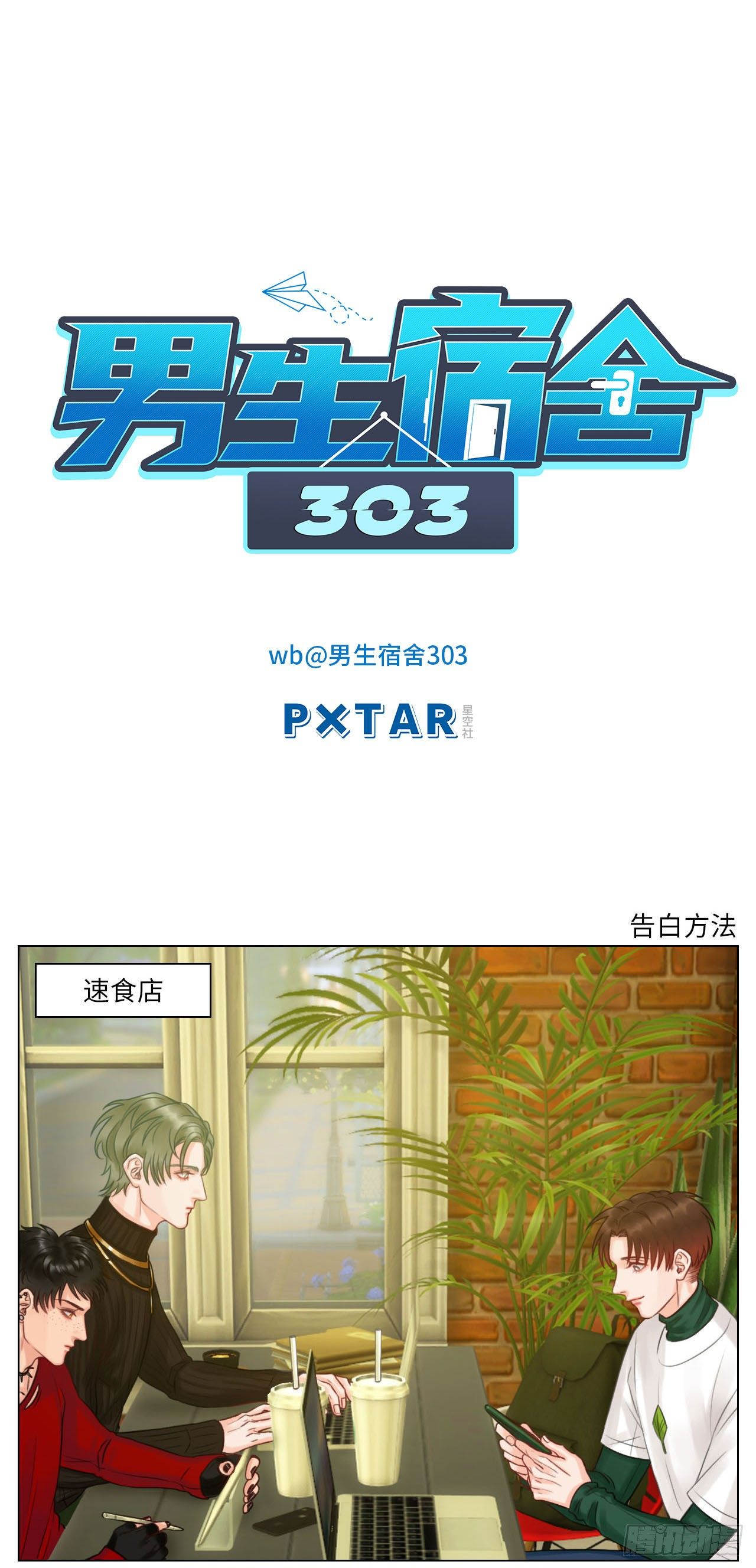 告白的方法0