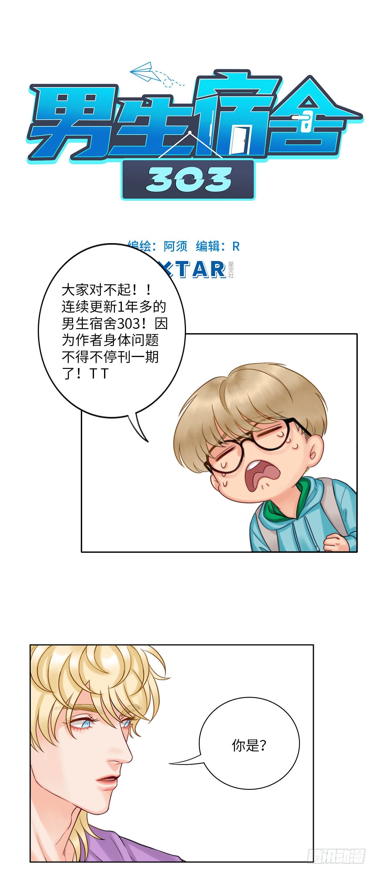 连休刊公告都很好看的3030