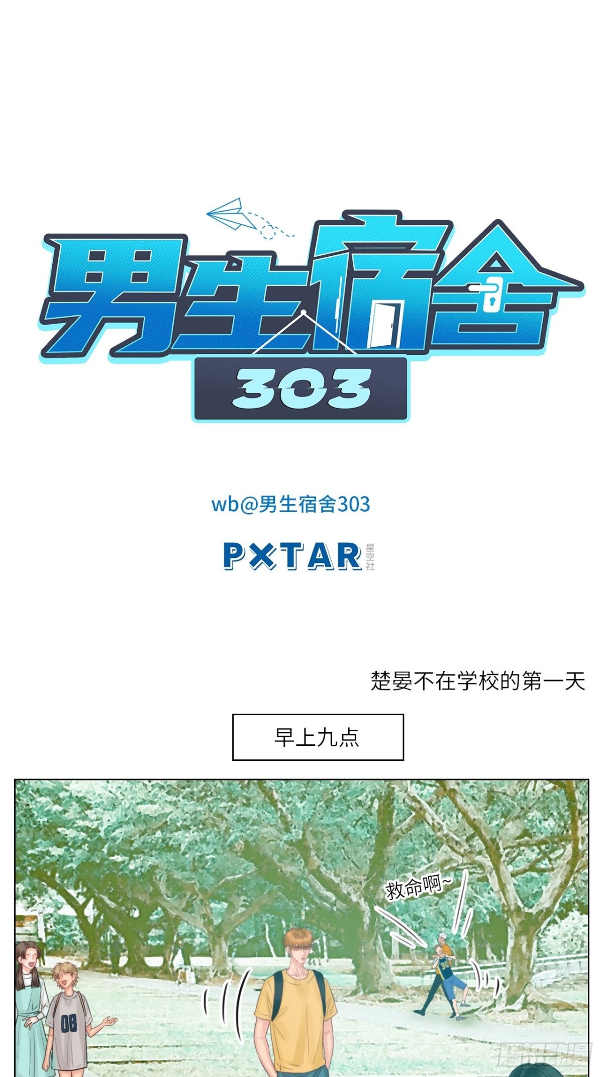 楚晏不在学校的第一天0