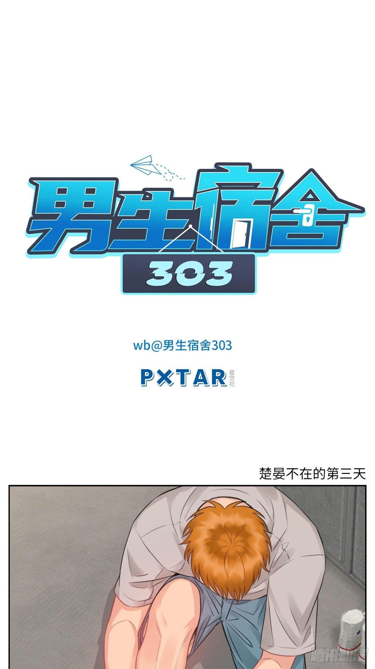 楚晏不在的第三天0
