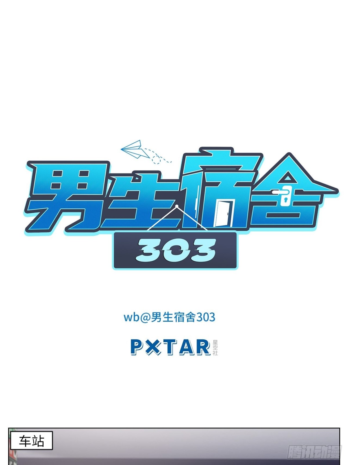 小巴选秀遇剧本0