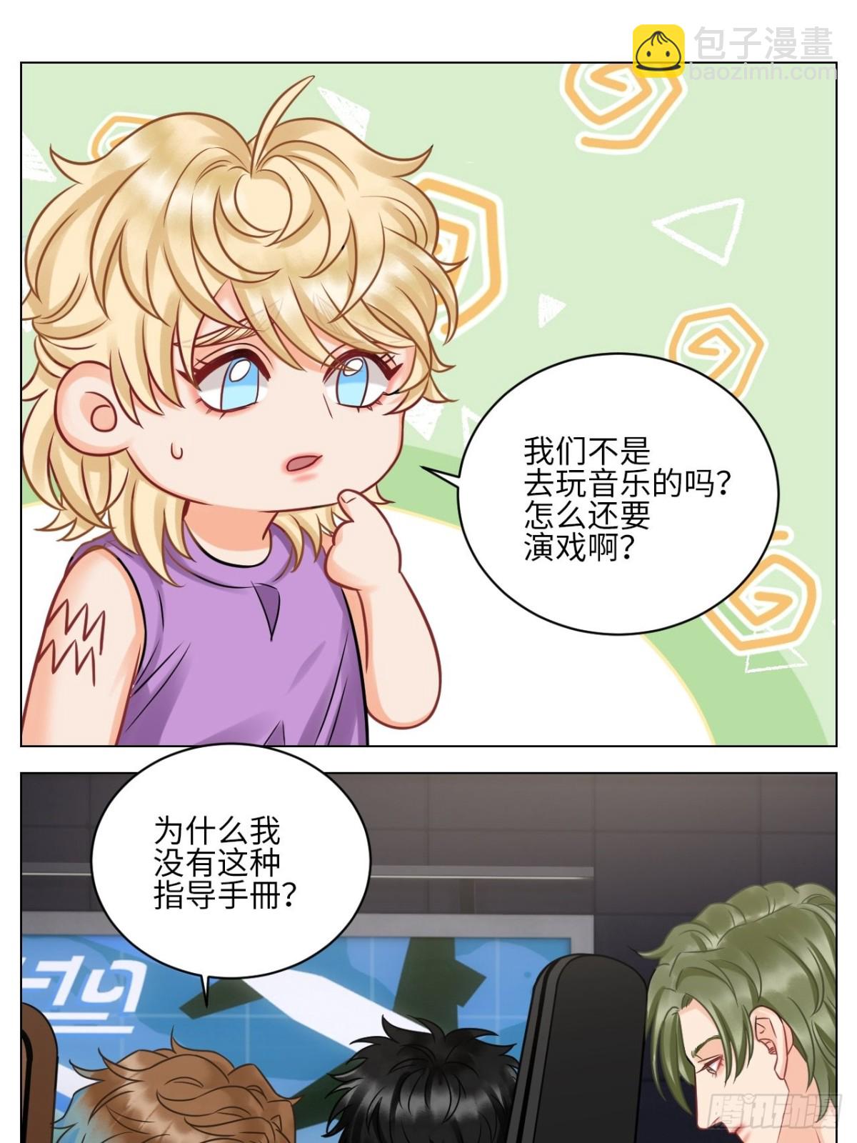 小巴选秀遇剧本5