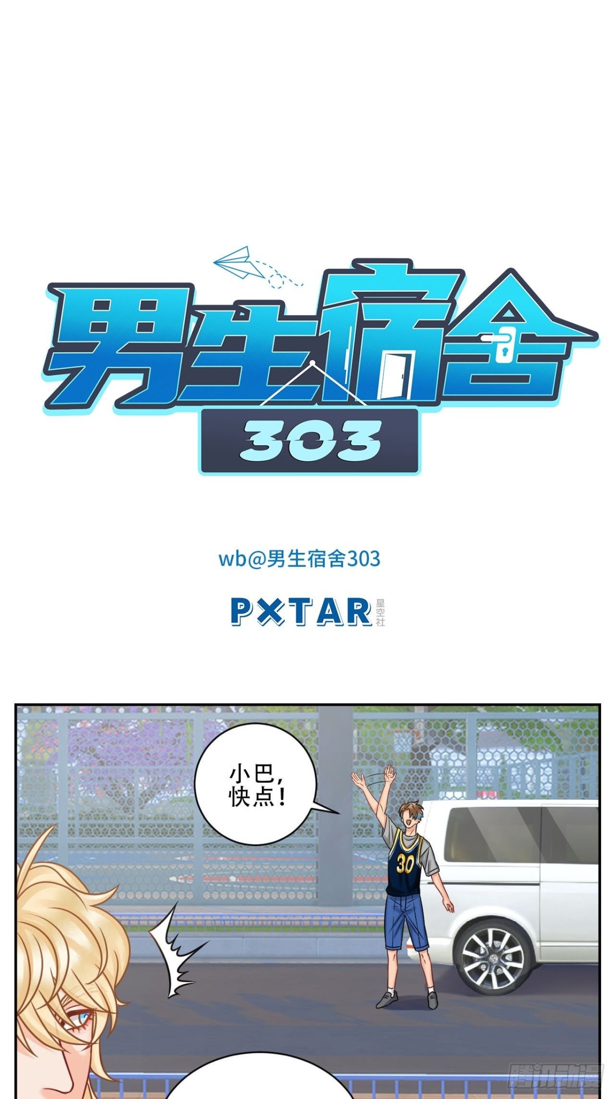 夏日比赛前奏：出发啦！0