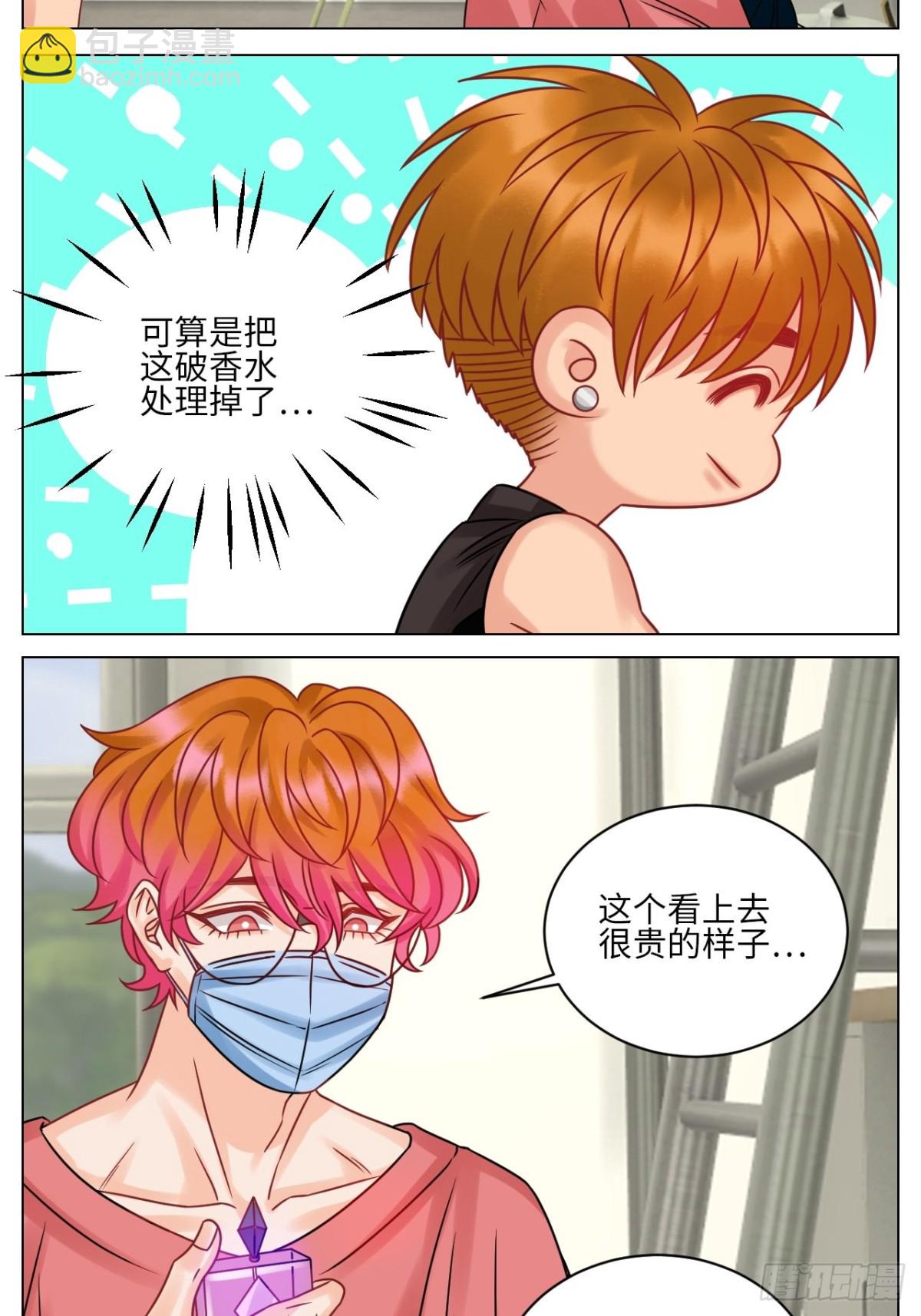 关于狮子买的香水，又惹事了5
