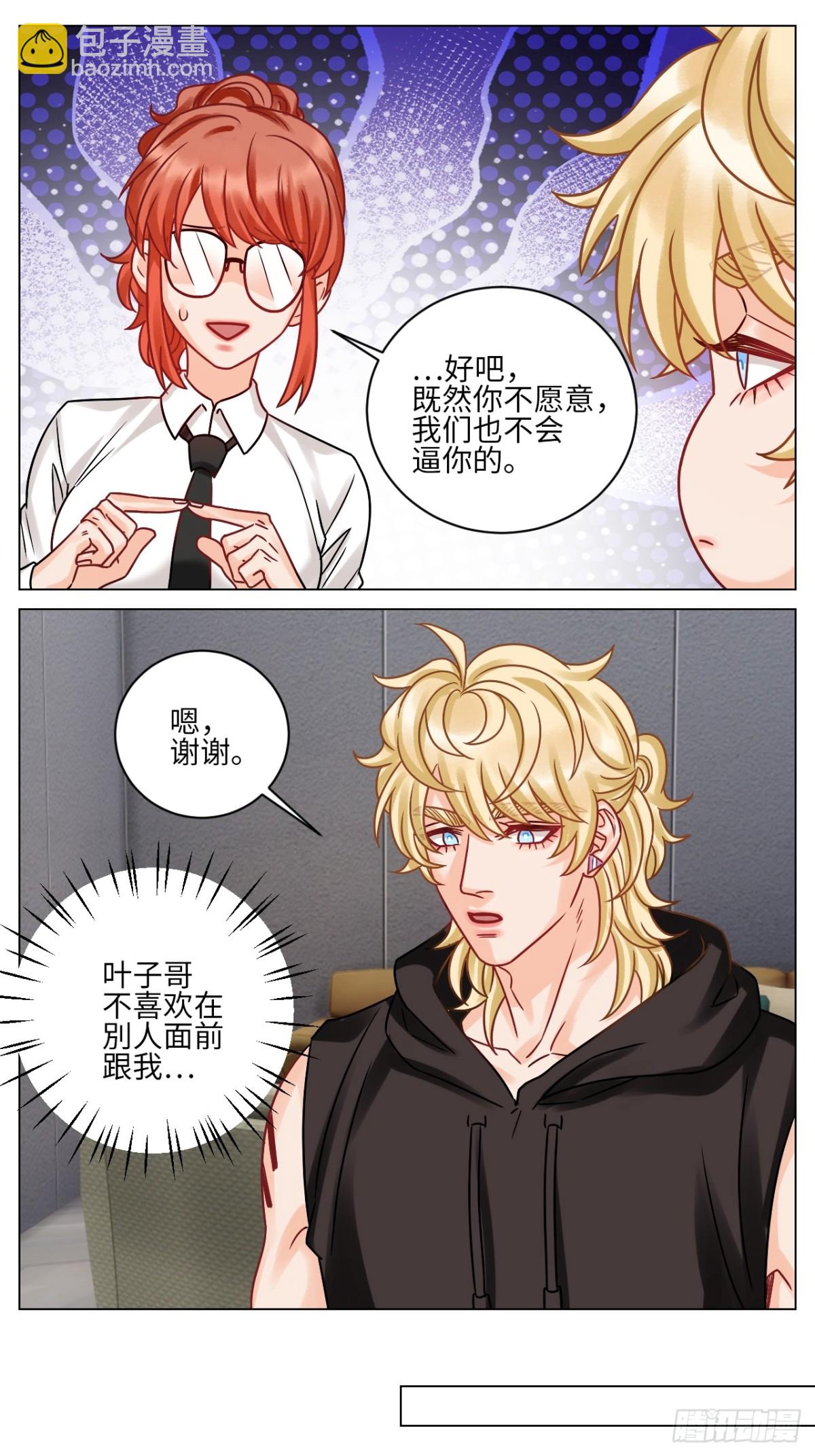 叶子：我摊牌了9